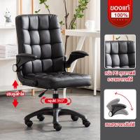 ราคา Office Chair เก้าอี้เก้าอี้สำนักงาน เก้าอี้โต๊ะคอม เก้าอี้พักผ่อน เก้าอี้สำนักงาน เก้าอี้ทำงาน มีล้อเลื่อน เก้าอี้ขาเหล็ก เก้าอี้บาร์ทรงสูงแบบมีที่วางแขน เก้าอี้หมุนได้ 360 เบาะหนัง มีพนักพิงหลัง ปรับ