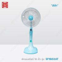ราคา Mitsumaru พัดลมไฟฟ้า แบบตั้งพื้นสไลด์ ขนาด 16 นิ้ว รุ่น AP SF1602AT มี 3 สีให้เลือก สีเขียว สีฟ้า สีม่วง รับประกัน 2 ปี พร้อมมี มอก 1ตัว 1ออเดอร์ (21614452406)