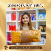 ราคา ชุดผ้าไตรครอง ไตรเต็ม ไตรจีวร 7 ชิ้น ป่านโทเรเนื้อดี ขนาด 1 9 ม และ 2 3 ม สีพระราชทานสีแก่นขนุนสีแก่นบวรสีเหลืองส้ม เลี่ยงเชียง (19213745730)