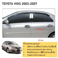 ราคา คิ้วกันสาดประตู คิ้วกันฝนประตู สีดำ อะคริลิคแท้ สำหรับรถ Toyota Vios 2003 2004 2005 2006 สกรีน (21335419908)