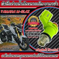 ราคา หัวฉีด Yamaha M SLAZ หัวฉีดจ่ายน้ำมันขนาดเดิม MSLAZ สำหรับรถ ยามาฮ่า เอ็มสแลส หัวฉีดยามาฮ่า ตรงรุ่นYamaha รับประกัน พร้อมส่ง M16 (21886576660)