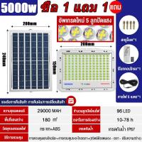 ราคา 1แถม1 รับประกัน 20ปี ไฟโซล่าเซล ไฟโซล่าเซลล์ 4000w 5000w 8000w 9000w 12000w 15000w ไฟโซล่าเซลล์ LED solar light โคมไฟโซลาเซลล์ กันน้ำ IP67 ไฟสปอร์ตไลท์ ไฟled โซล่าเซลล์ ไฟพลังแสงอาทิต (21904090133)