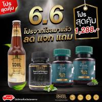 ราคา ของแท้ ส่งฟรี ลด แจก แถม รับ 1 กระปุก โซลพลูคาวผสมเบต้ากลูแคน 2 กระปุก โซลสารสกัดงาดำ กับ Collagen Type II 1 ขวด โซลคอมบูชา (21981506235)