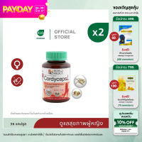 ราคา แพ็ค 2 Khaolaor ขาวละออ คอร์ดิเซพส์ แอล ถั่งเฉ้าผสมตังกุยและโปรตีนสกัดจากถั่วเหลือง 36 แคปซูล ขวด (22044777605)