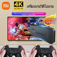 ราคา Xiaomi เกมส์ต่อทีวี M8 game stick Controller Retro TV Video Game Console เกมคอนโซลวิดีโอเกมครอบครัว 10000 เกมส์ต่อทีวี 4k AV HDMI Output รองรับการต่อสู้ผู้เล่น4คน (21543649488)