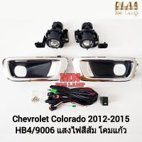 ราคา ไฟ ตัด หมอก CHEVROLET COLORADO 2012 2013 2014 2015 เชฟโรเลต โคโลราโด้ ไฟสปอร์ตไลท์ รับประกัน 3 เดือน (21602349407)