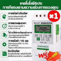 ราคา แม่นยำถึงวินาทีทุกวัน นาฬิกา เครื่องตั้งเวลา สวิทช์ตั้งเวลา นาฬิกาตั้งเวลา 220V15A เปิดปิด อุปกรณ์ไฟฟ้า อัตโนมัติ เวลาควบคุมด้วยคุณ ทํางานต่อได้ขณะไฟดับ 24ชั่วโมง ระบบดิจิตอล 16 Program Timer Switch (