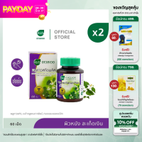 ราคา แพ็ค 2 Khaolaor ขาวละออ พลูคาวสกัดพลัส พลูคาวสกัดผสมเบต้ากลูแคนและวิตามินซี 60 เม็ด กล่อง (22031577925)