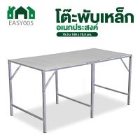 ราคา โต๊ะพับ ติดแผ่นเมทัลชีท ขนาด 1 8 ม โต๊ะเหล็กพับ โต๊ะขายของตลาดนัด โต๊ะยาว โต๊ะพับราคาถูก แถมฟรี จุกยางรองขาโต๊ะ (22126533956)