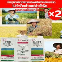 ราคา ไม่ทำร้ายข้าว แต่ฆ่าวัชพืช ยาฆ่าหญ้าในนาข้าว 40g ยาฆ่าหญ้าในนา กำจัดวัชพืชในนาข้าวได้ 100 ประหยัดข้าวจากวัชพืช คุมฆ่าในนาข้าว เห็นผลรวดเร็ว ระยะเวลานาน ยาคุมหญ้าข้าว 100ปีไม่มีวัชพืชขึ้นหลังใช้ 1 ครั 