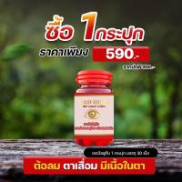 ราคา DRD HERB RED ALGAE LUTEIN ลูทีน สาหร่ายแดง อาหารเสริมบำรุงสายตา อาหารเสริมบำรุงดวงตา อาหารเสริมบำรุงตา วิตามินบำรุงสายตา วิตามินบำรุงดวงตา (21899084888)