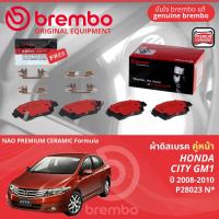 ราคา Honda City GM1 ก่อนปรับโฉม ปี 2008 2009 ผ้าดิสเบรค หน้า ผ้าเบรค หน้า brembo NAO Premium Ceramic type N ซิตี้ P28023N P28017Nก้ามเบรค หลัง TRW GS7871 (21643310457)