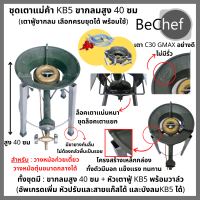 ราคา เตาแม่ค้า kb5 พร้อมขากลมสูง 40cm เตาแก๊ส เตาแม่ค้า หัวเร่ง เตาฟู่ (21620620886)