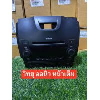 ราคา วิทยุหน้าเต็ม ออนิว ดีแม็ก วิทยุเดิม ออนิวดีแม็ก (21901361200)