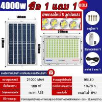 ราคา 1แถม1 รับประกัน 20ปี ไฟโซล่าเซล ไฟโซล่าเซลล์ 4000w 5000w 8000w 9000w 12000w 15000w ไฟโซล่าเซลล์ LED solar light โคมไฟโซลาเซลล์ กันน้ำ IP67 ไฟสปอร์ตไลท์ ไฟled โซล่าเซลล์ ไฟพลังแสงอาทิต (21904090130)