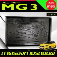 ราคา ถาดท้าย ถาดรองท้ายรถ MG3 MG 3 MG 3 2015 2022 TFP (21357401769)
