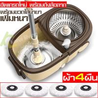 ราคา ชุดไม้ม็อบ Spin Mop ไม้ถูพื้นสแตนเลส ถังปั่นสแตนเลส ไม้ถูพื้น ไม้ม๊อบ ไม้ม๊อบดันฝุ่น ชุดถังปั่นม๊อบสแตนเลส พร้อมไม้ถูพื้นและผ้าม๊อบ (2449122664)