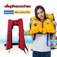 ราคา เสื้อชูชีพแบบเป่าลม เสื้อชูชีพเรือแบบพกพาสำหรับผู้ใหญ่ เสื้อชูชีพลอยน้ำขนาดใหญ่แบบมืออาชีพสำหรับตกปลา เรือตกปลา (21733161505)