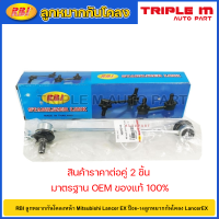 ราคา RBI ลูกหมากกันโคลงหน้า Mitsubishi Lancer EX ปี06 14 ลูกหมากกันโคลง LancerEX MN101368 (20764003927)