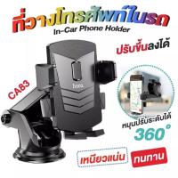ราคา ส่งจากไทย Car holder Hoco HK12 CA83 CA76 ที่ยึดโทรศัพท์มือถือในรถยนต์ ที่ตั้งมือถือในรถ แบบติดดูดนโซลรถ แท้100 ที่ยึดมือถือในรถ ติดกระจก และคอนโซล (10829627728)