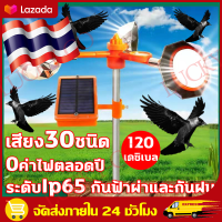 ราคา 2023 กลางแจ้งพลังงานแสงอาทิตย์ อัลตราโซนิคขับไล่นก กันน้ำ อัลตราโซนิก พลังงานแสงอาทิตย์อัลตราโซนิกกลางแจ้ง ขับไล่สัตว์ แบบพกพา การชาร์จพลังงานแสงอาทิตย์กลางแจ้ง ดีไซน์กันน้ำ เครื่องไล่นกแรงลม เสียง30ช