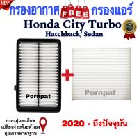 ราคา กรองอากาศ ฟรี กรองแอร์ Honda City Turbo ฮอนด้า ซิตี้ เทอร์โบ ปี 2020 ถึง ปันจุบัน เครื่อง 1 0 (15995753716)