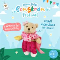 ราคา Teddy House Aroma Teddy ตุ๊กตาหมีใส่ชุดไทย ตุ๊กตาหมี ตุ๊กตาหมีหอม หมีหอมปรับอากาศ น้ำหอมปรับอากาศในรถ (21362240135)