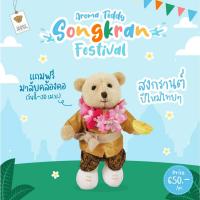 ราคา Teddy House Aroma Teddy ตุ๊กตาหมีใส่ชุดไทย ตุ๊กตาหมี ตุ๊กตาหมีหอม หมีหอมปรับอากาศ น้ำหอมปรับอากาศในรถ (21362240134)