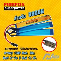 ราคา แบตลิโพ FireFox 11 1V 1200mAh 20C Li po แยกเซลล์ (20650533287)