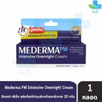 Mederma PM Intensive Overnight Cream 20g (มีเดอม่า พีเอ็ม อินเทนซีฟ โอเวอร์ไนท์ครีม 20 กรัม)