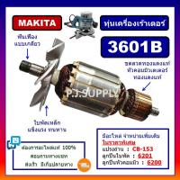 ราคา ทุ่นเครื่องเร้าเตอร์ 1 2 3601B MAKITA ทุ่น 3601B มากีต้า ทุ่นเครื่องเซาะร่องไม้ 3601B ทุ่นเร้าเตอร์ 3601B ทุ่น 3601B MAKITA มากีต้า (13187077307)