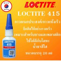 ราคา LOCTITE 401 403 406 415 460 495 Instant Adhesive ล็อคไทท์ กาวอเนกประสงค์ กาวแห้งเร็ว กาวร้อน ขนาด 20 g กาวอคิลิค LOCTITE กาวร้อนแห้งเร็ว โดย Beeoling shop (15012344445)