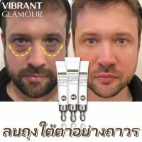 ราคา VIBRANT GLAMOUR ครีมลดถุงใต้ตา ครีมบำรุงใต้ตา ครีมทาใต้ตาดำ อายครีมบำรุงตา ครีมลบถุงใต้ตา อายครีมขอบตาดำ ลดถุงใต้ตาบวม ลดใต้ตาดำ ริ้วรอยใต้ตา ครีมทารอบดวงตา สะลอวัย eye cream (21829657487)