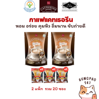 ราคา 2 แพ็ก กาแฟ แคทเธอรีน ไม่มีน้ำตาล คุมหิว ขับถ่ายดี รวม 20 ซอง ฟรี กาแฟแคทเธอรีน มอคค่า 3 ซอง (21948363900)