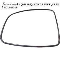 ราคา เนื้อกระจกมองข้าง LM168 HONDA CITY JAZZ ปี 2014 2019 (21431976772)