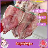 ราคา ปลาหมึกแห้ง หมึกแห้ง หมึกผ่า หมึกใบโพธิ์ หมึกหนัง หมึกผ่า2 หมึกผ่า3 หมึกผ่า4 หมึกผ่า 5 (10498060889)