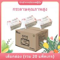 ราคา คลีเน็กซ์ ทิชชู่ กระดาษทิชชู่ กระดาษเช็ดหน้าแบบห่อ เนื้อเนียน กระดาษเช็ดมือ นุ่ม เช็ดมือ กระดาษทิชชู่พกพา 5 ชั้น เหนียวนุ่มราคาถูกและคุณภาพดี 1หิ้ว บรรจุ 20ห่อ (21788653349)