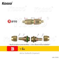 ราคา KOSSO ข้อต่อ สายพ่นยาทองเหลือง ไม่ต้องหนีบข้อต่อ ใช้ง่าย ข้อต่อสายพ่นยาทองเหลือง ปลอกย้ำสายพ่นยา ข้อต่อพ่นยา ใช้กับสายพ่นยา อุปกรณ์ช่าง ข้อต่อสายยาง 149 FSA pro9 (21798033093)