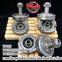 ราคา เวทครัช ครัชออโต้ w125R S w110i w125i ปลาวาฬ พร้อมครัช 3ก้อน ชุดเจดีย์ครัช ครัชก้อน wave110i super cup w125R S iบังลม (20235430539)