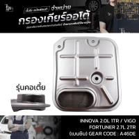 ราคา กรองเกียร์ออโต้ Toyota Innova 2 0L 1TR Vigo Fortuner 2 7L 2TR เบนซิน รุ่นคอเตี้ย OE 35330 53010 (22016908541)