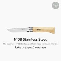 ราคา OPINEL มีด N 07 N 10 Stainless Steel มีดแคมป์ปิ้ง มีดพกพา (17356506324)