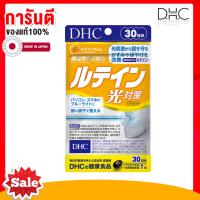 ราคา DHC Lutein ลูทีน ปกป้องสายตาจากแสงแดด แสงจากหน้าจอ แสง Blue Light 30วัน (4533610168)