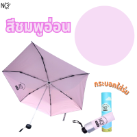 ราคา ร่มแบบพกพา รุ่น ฮ่องกง ร่มกันแดด uv ร่มกันฝน ร่ม NOUV BRANDS ขนาดเล็กจิ๋วววว พกพาง่าย (21648564572)