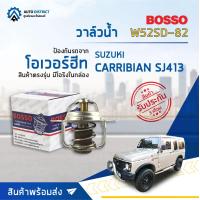 ราคา BOSSO วาล์วน้ำ W52SD 82 สำหรับรถยนต์ SUZUKI SJ413 CARIBIAN จำนวน 1 ตัว (8082288300)