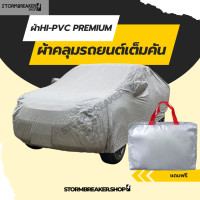 ราคา พร้อมส่ง ผ้าคลุมรถยนต์ ผ้ารถคลุม ผ้าคลุมรถกระบะ ผ้าคลุมรถ เก๋งกระบะ อย่างหนาอย่างดีแถมฟรี กระเป๋า (22053980296)