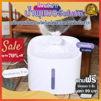 ราคา น้ำพุแมว cat fountain เครื่องกรองน้ำสัตว์เลี้ยง น้ำพุแมวไร้สาย เครื่องกรองน้ำแมว ถังให้น้ำสัตว์เลี้ยง น้ำพุให้น้ำแมว อัตโนมัติ น้ำพุสัตว์ ถังน้ำสัตว์เลี้ยง ถังให้น้ำแมว ที่ให้น้ำสุนัข ที่ให้น้ำเเมว น้