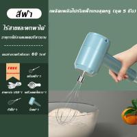 ราคา เครื่องตีไข่ไร้สาย ตีไข่ ตีวิปครีม 1วินาทีวิปครีม เครื่องตีฟองนมไร้สาย เครื่องตีแป้ง เครื่องตีไข่ไฟฟ้า เครื่องปั่นผสมแป้งไฟฟ้า เครื่องผสมอาหาร เครื่องตีไข่ ที่ตีไข่ไฟฟ้า เครื่องปั่นไข่ เครื่องผสมแป้ง 