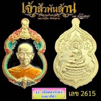 ราคา เจ้าสัวพันล้าน หลวงปู่จื่อ จัดสร้างโดย บอย ท่าพระจันทร์ พร้อมส่ง (22120914592)