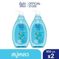 ราคา ใหม่ เบบี้มายด์ สบู่เหลวอาบและสระ พรีไบโอติก ออร์แกนิก 800มล x2 Babi Mild Bath Prebiotic 800ml x2 (22044713795)