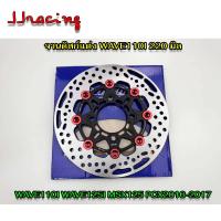 ราคา จานดิสหน้าแต่งอลูมิเนียม Nissin 8หมุด ขนาด 220 mm สำหรับ WAVE110I WAVE125I ปลาวาฬ MSX125 PCX 2016 2017 เวฟ110i เวฟ125i led ปลาวาฬ (17428840411)